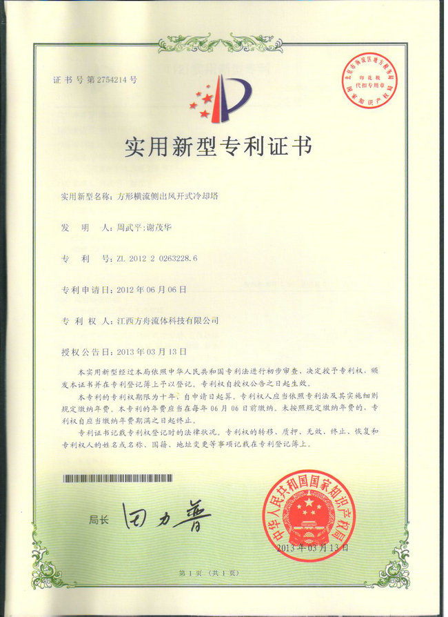 專利-方形橫流側出風開式冷卻塔