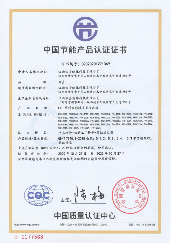 節(jié)能產(chǎn)品認證證書