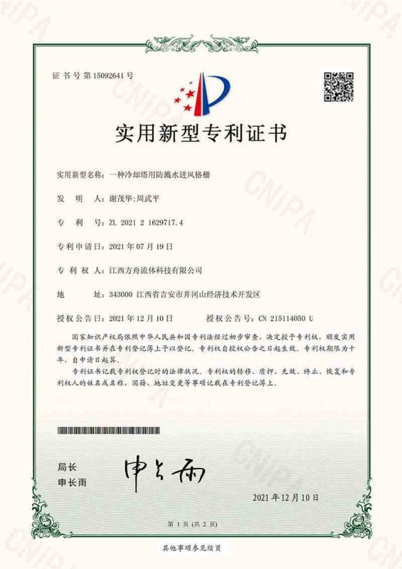 一種冷卻塔用防激水進