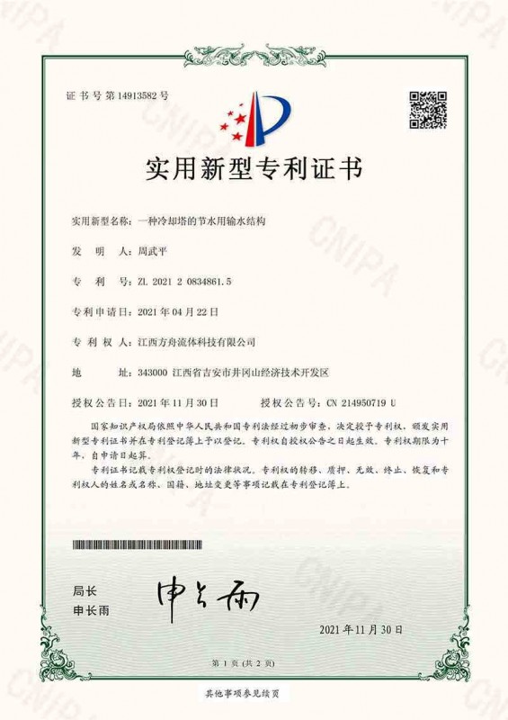 一種冷卻塔的節水用輸