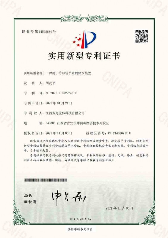 一種用于冷卻塔節水的