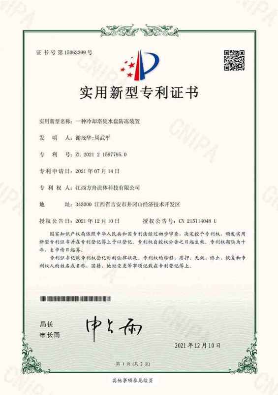 一種冷卻塔集水盤防凍
